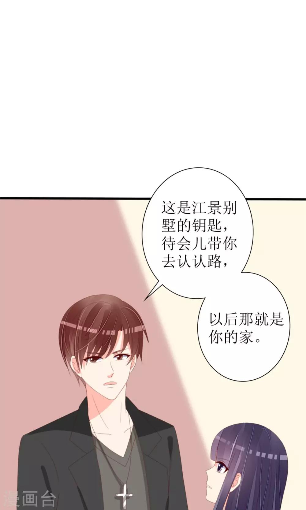《盛世宠婚老婆你别跑》第73话 第9页