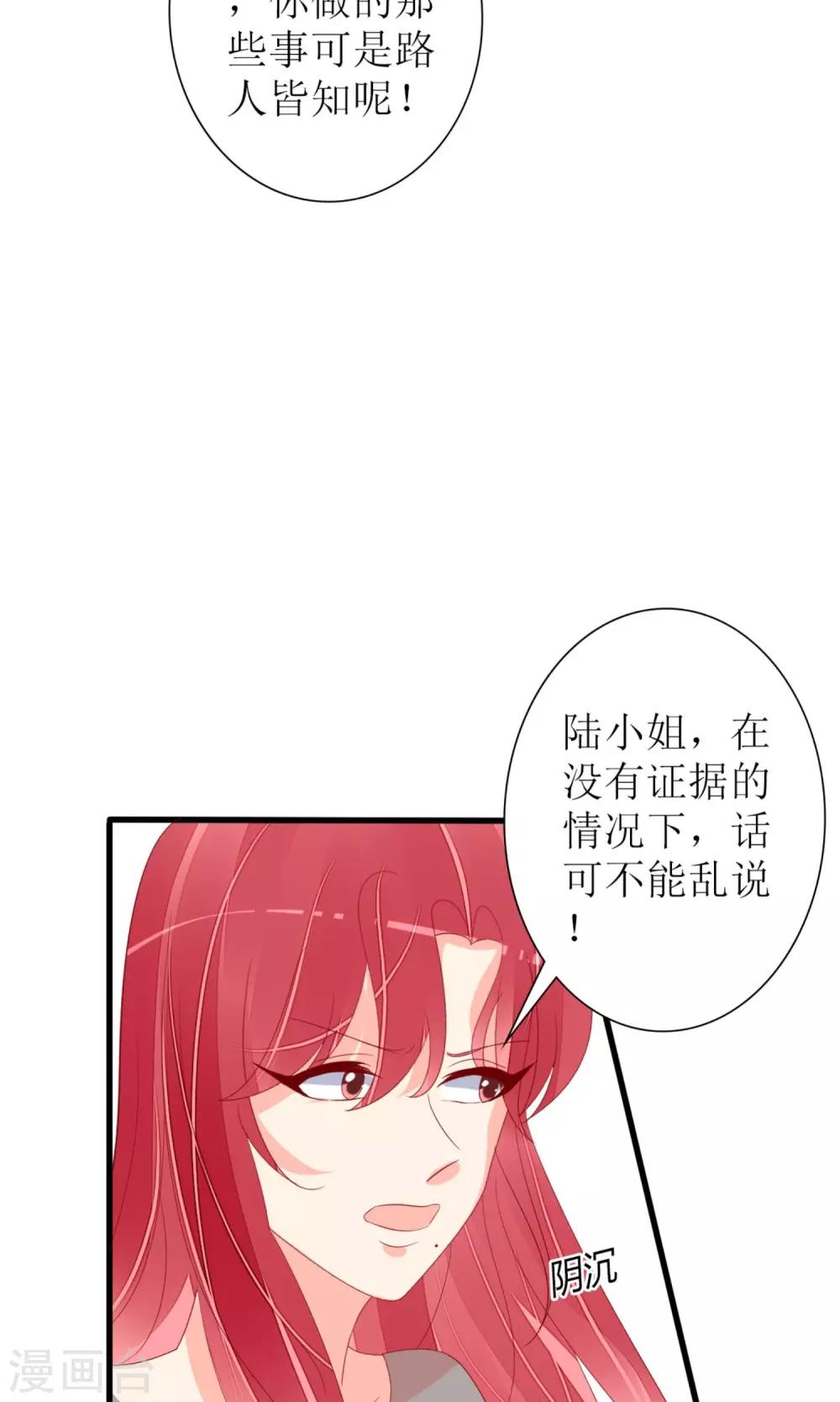 《盛世宠婚老婆你别跑》第71话 第10页