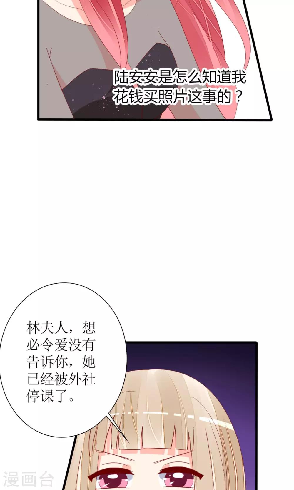 《盛世宠婚老婆你别跑》第71话 第11页