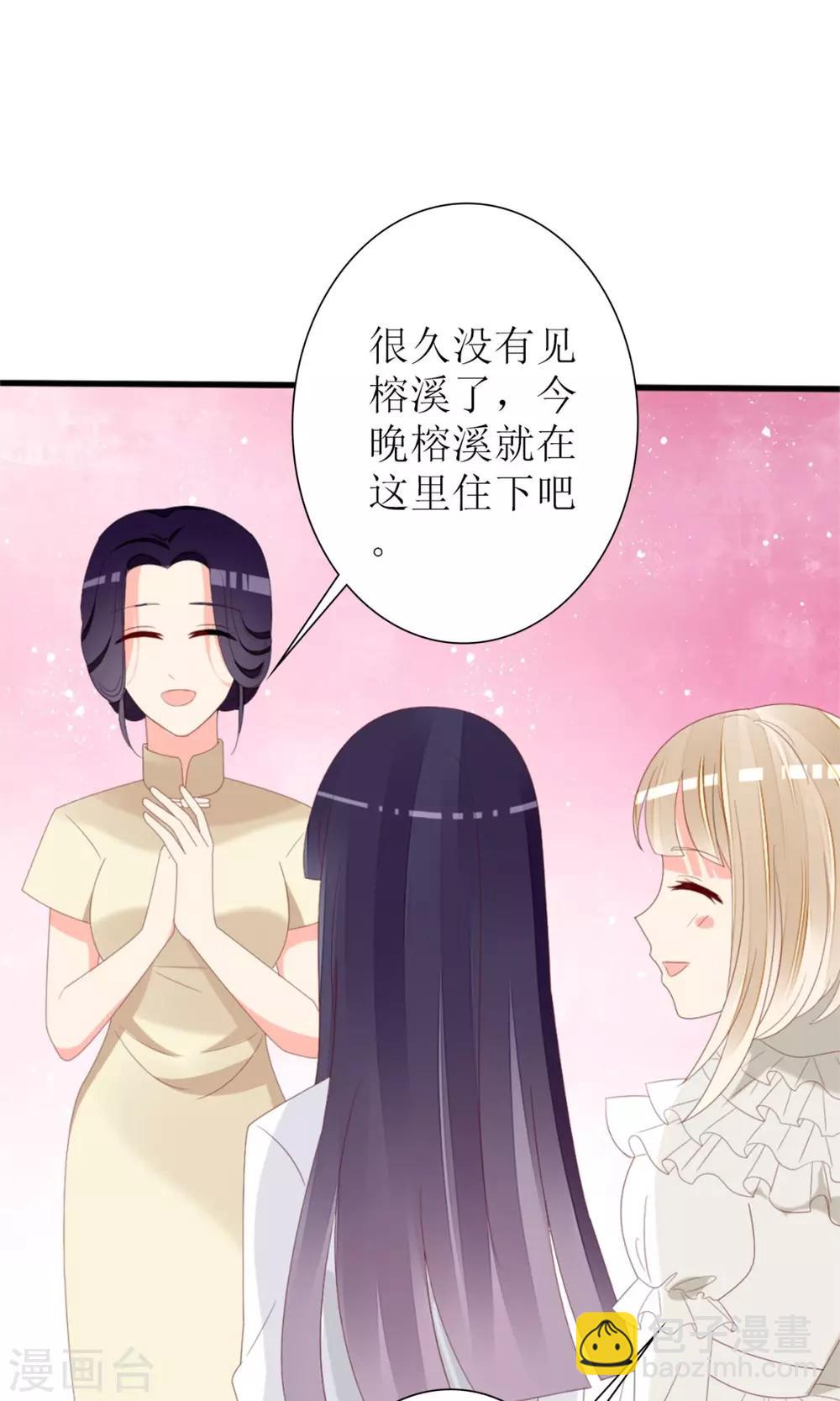 《盛世宠婚老婆你别跑》第71话 第16页