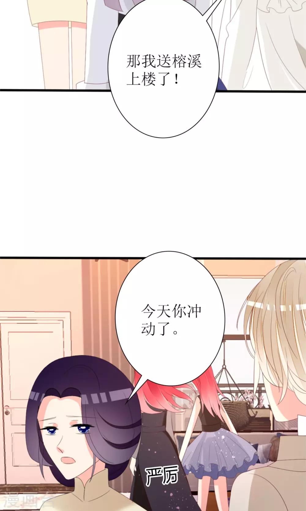 《盛世宠婚老婆你别跑》第71话 第17页
