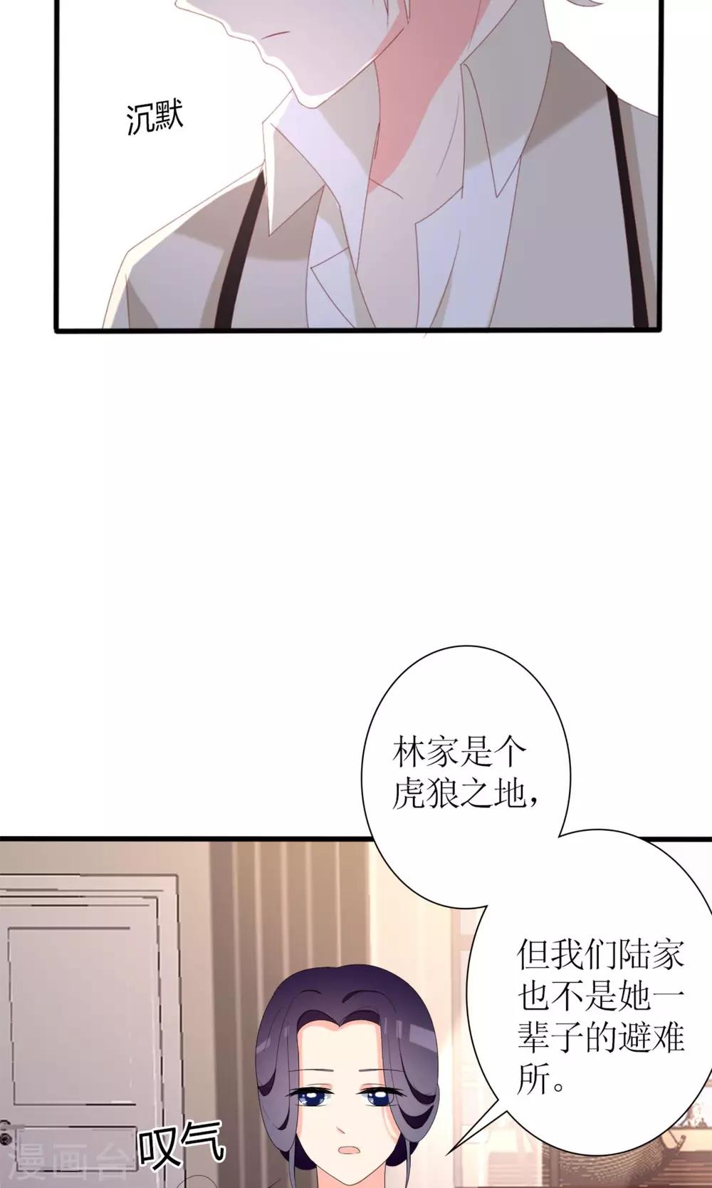 《盛世宠婚老婆你别跑》第71话 第19页