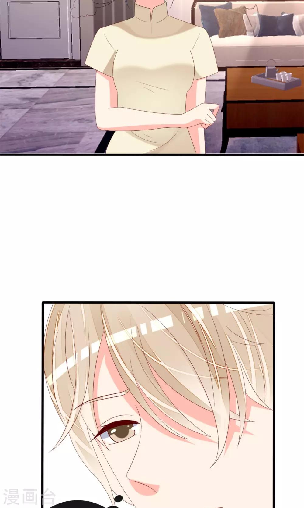 《盛世宠婚老婆你别跑》第71话 第20页