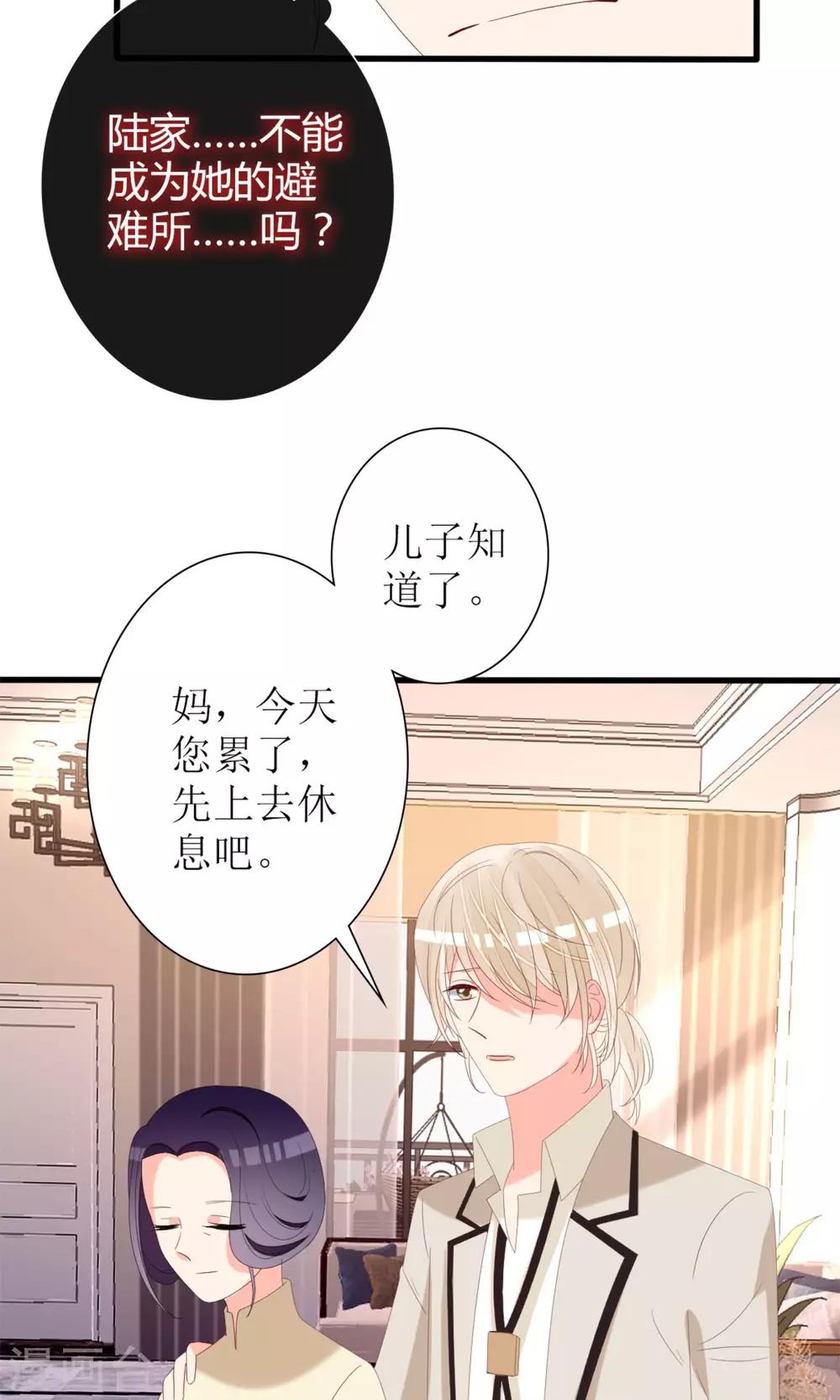 《盛世宠婚老婆你别跑》第71话 第21页
