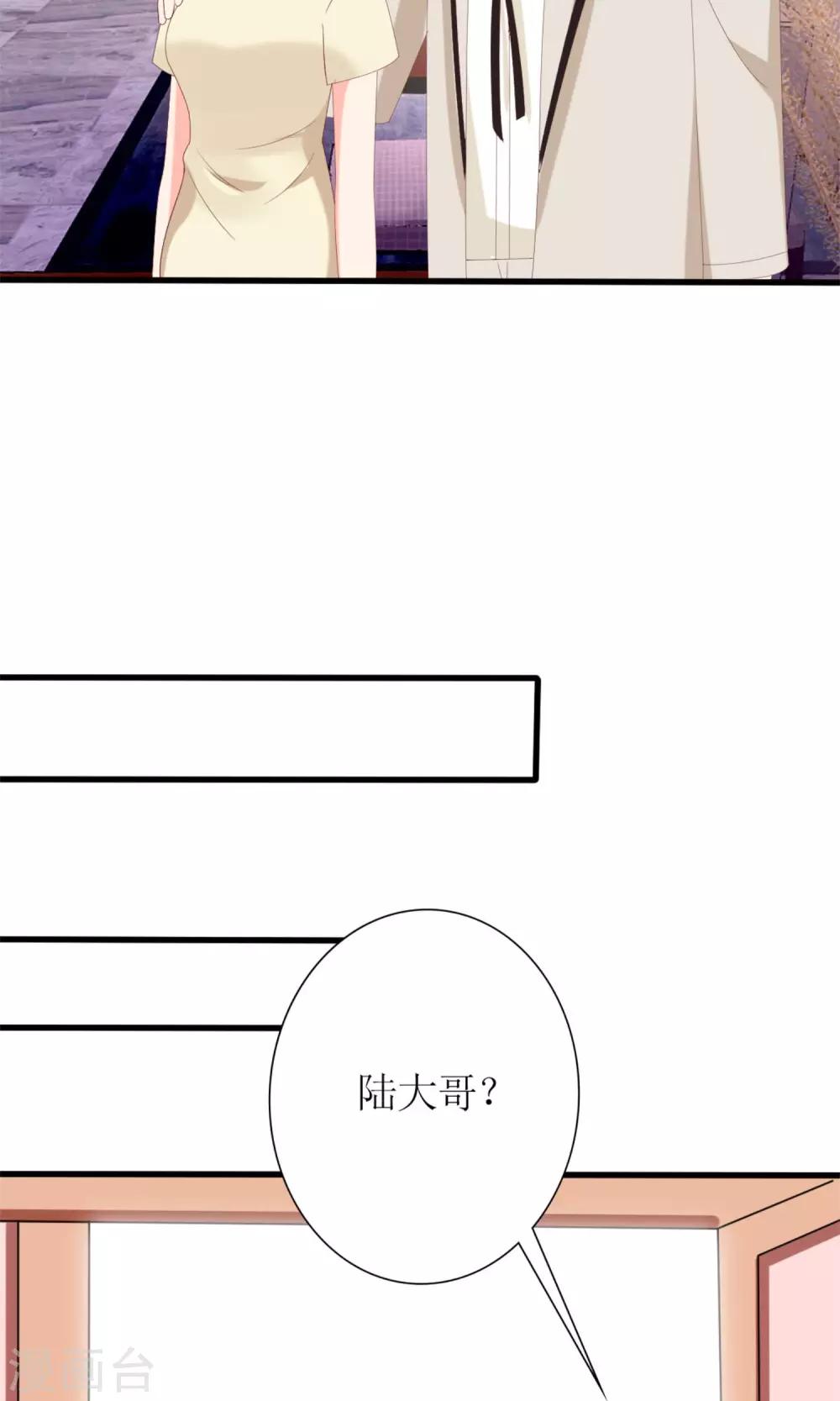 《盛世宠婚老婆你别跑》第71话 第22页
