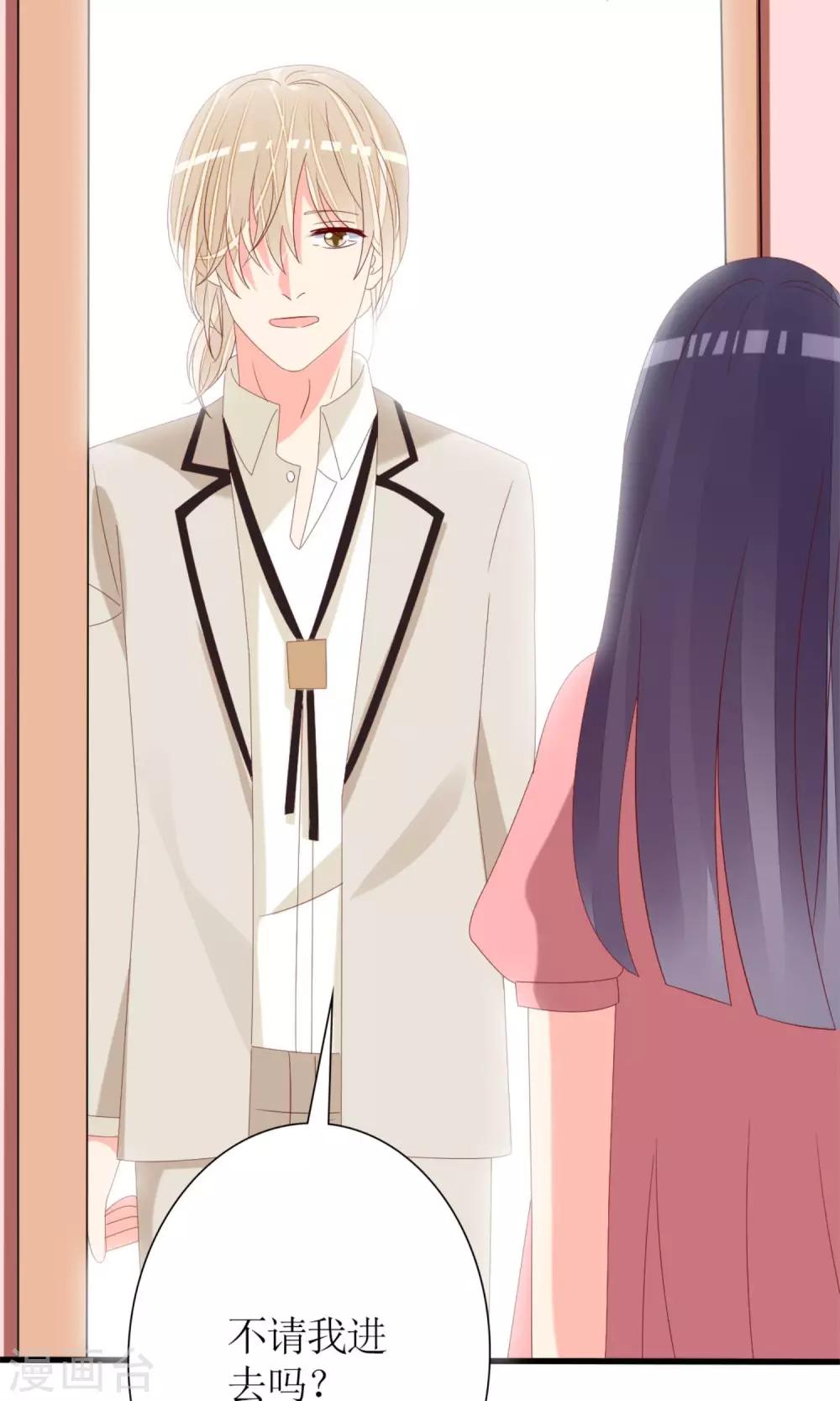 《盛世宠婚老婆你别跑》第71话 第23页
