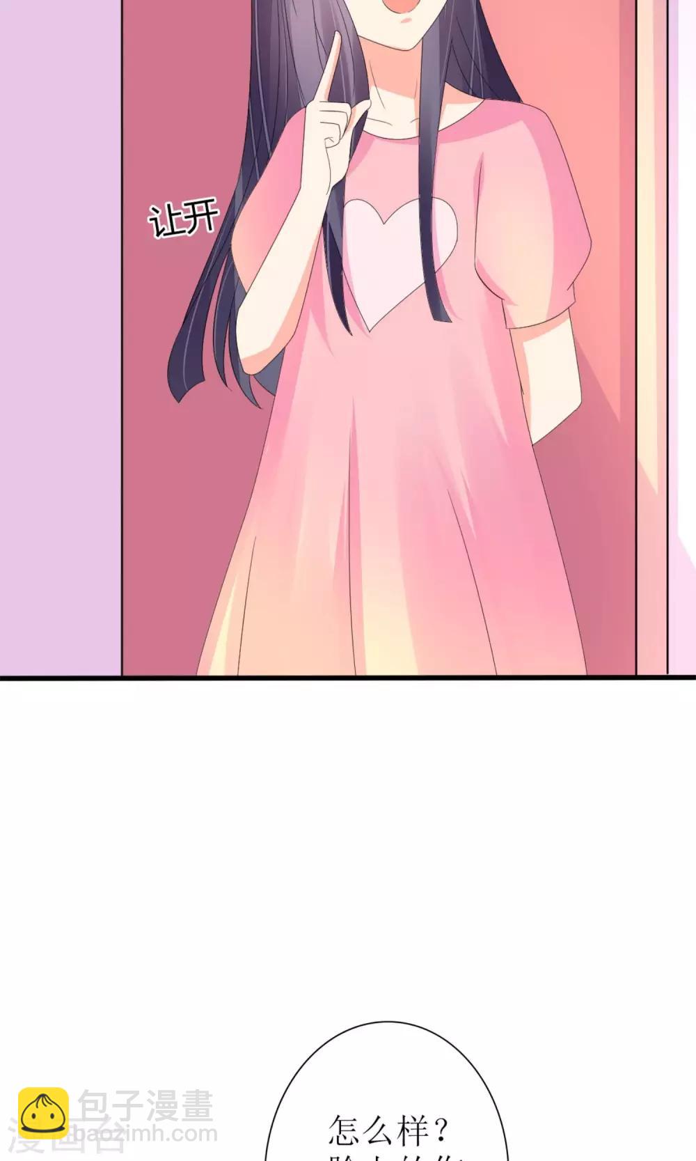 《盛世宠婚老婆你别跑》第71话 第25页
