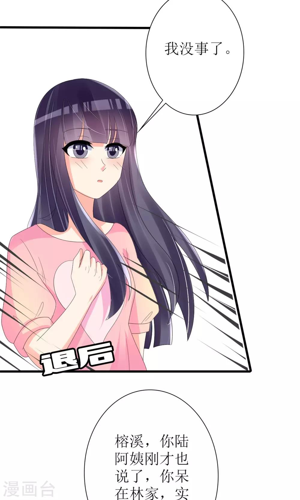 《盛世宠婚老婆你别跑》第71话 第27页