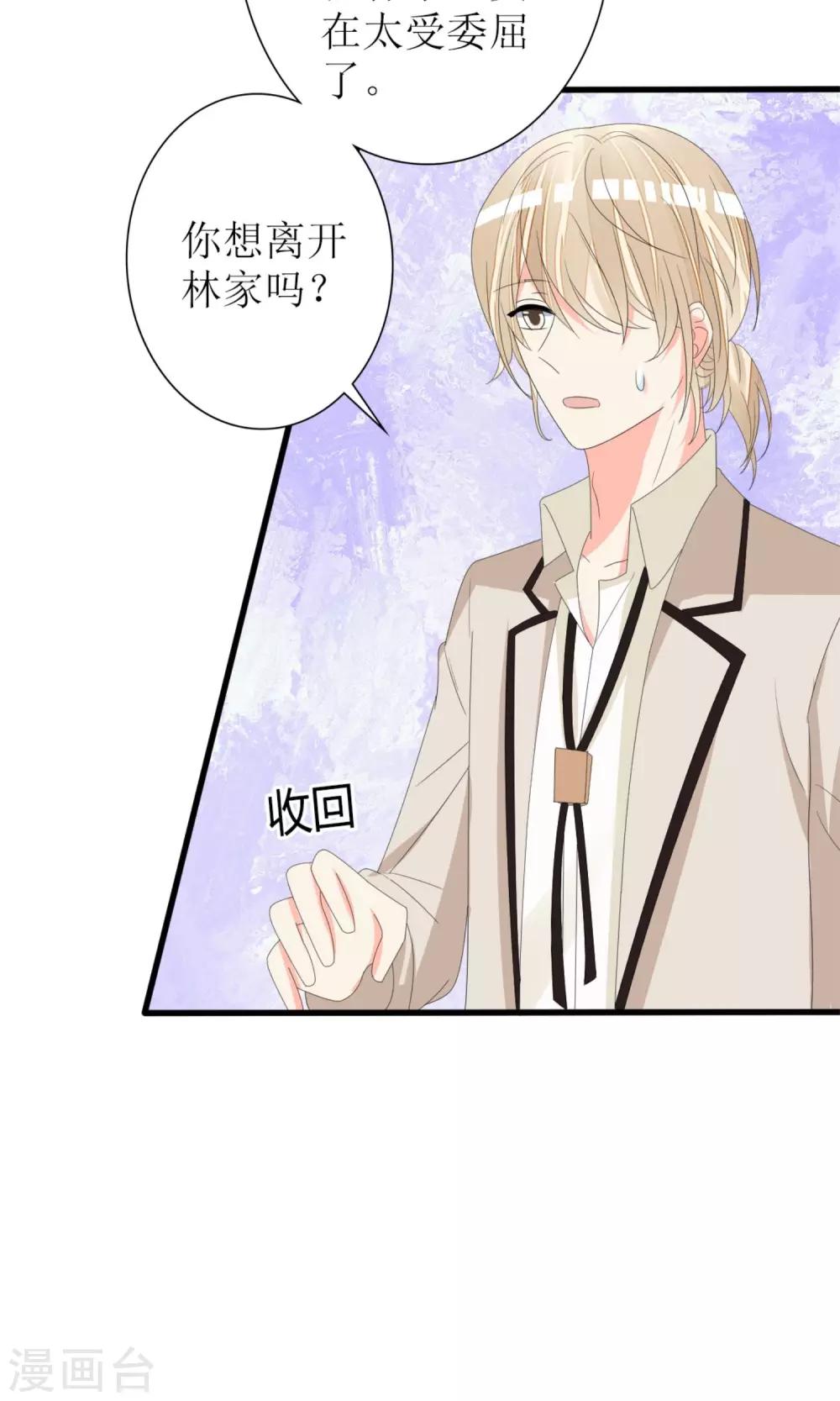 《盛世宠婚老婆你别跑》第71话 第28页