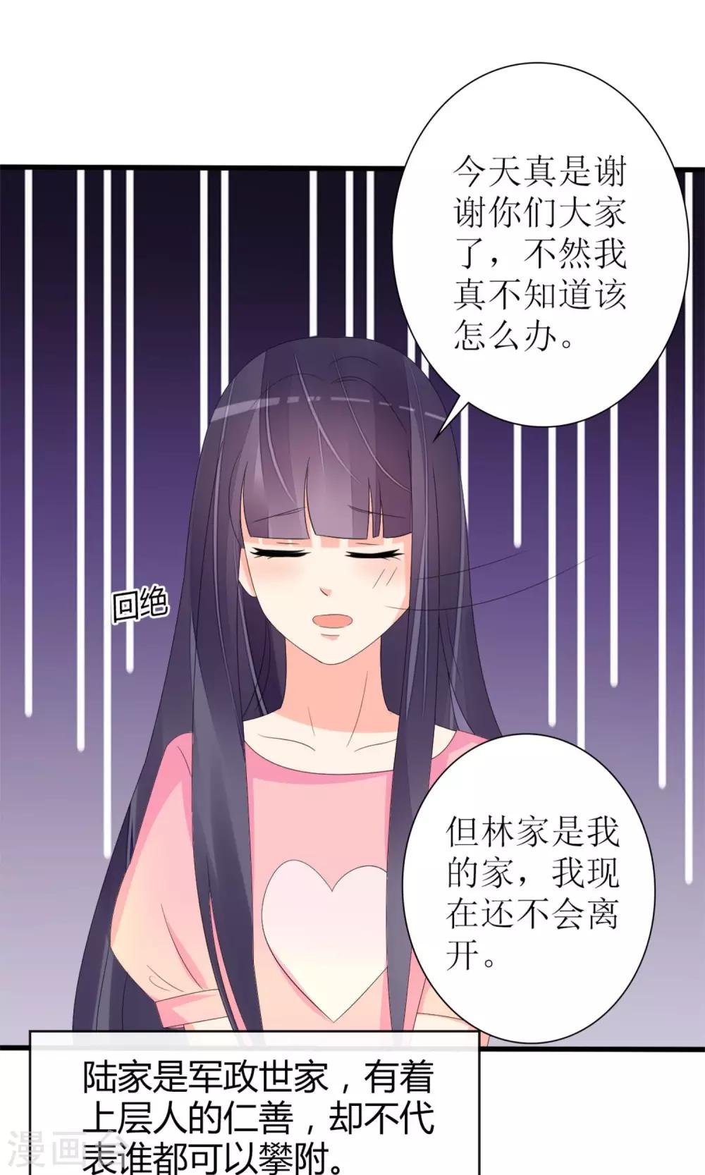 《盛世宠婚老婆你别跑》第71话 第29页