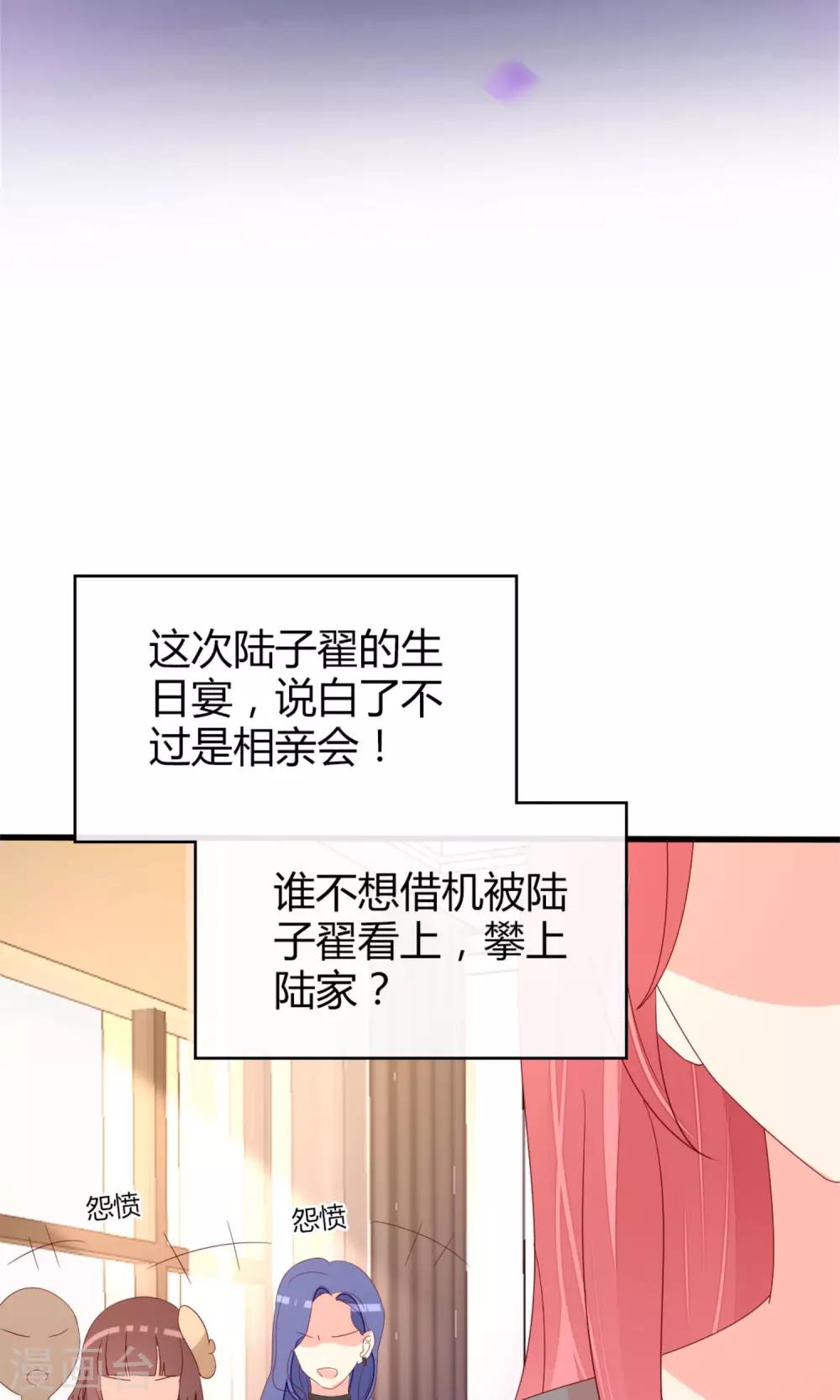 《盛世宠婚老婆你别跑》第71话 第2页