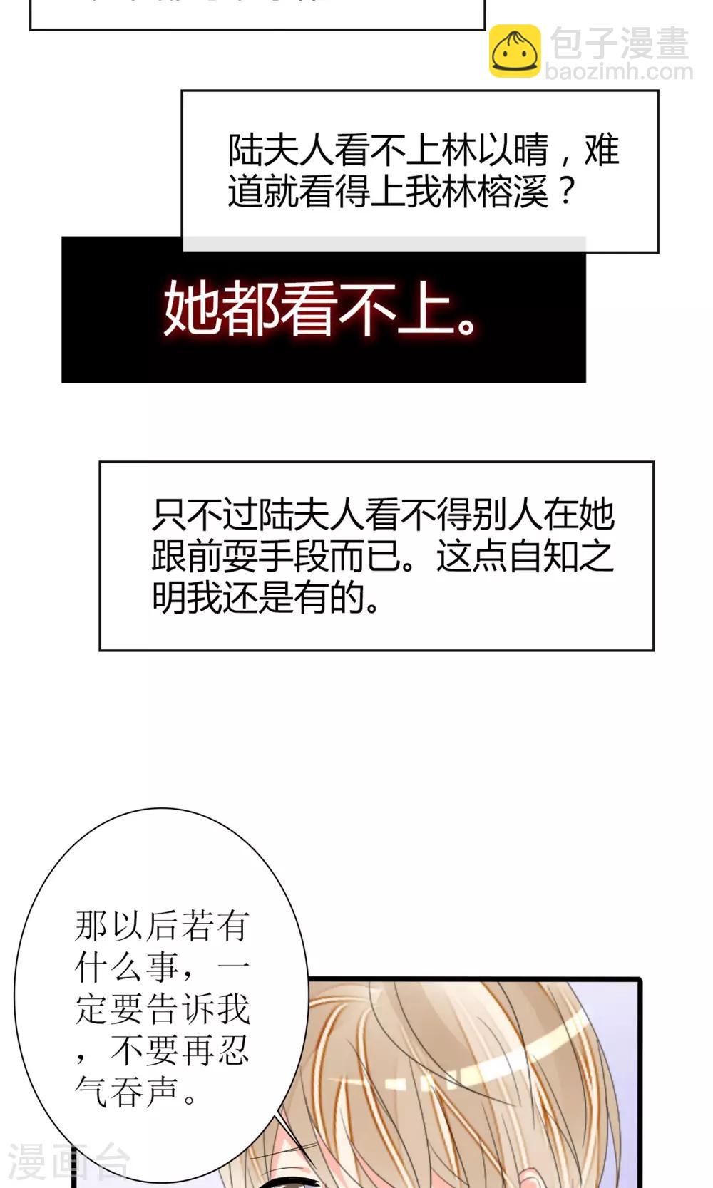 《盛世宠婚老婆你别跑》第71话 第30页