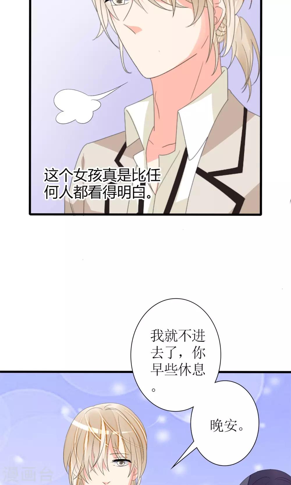 《盛世宠婚老婆你别跑》第71话 第31页