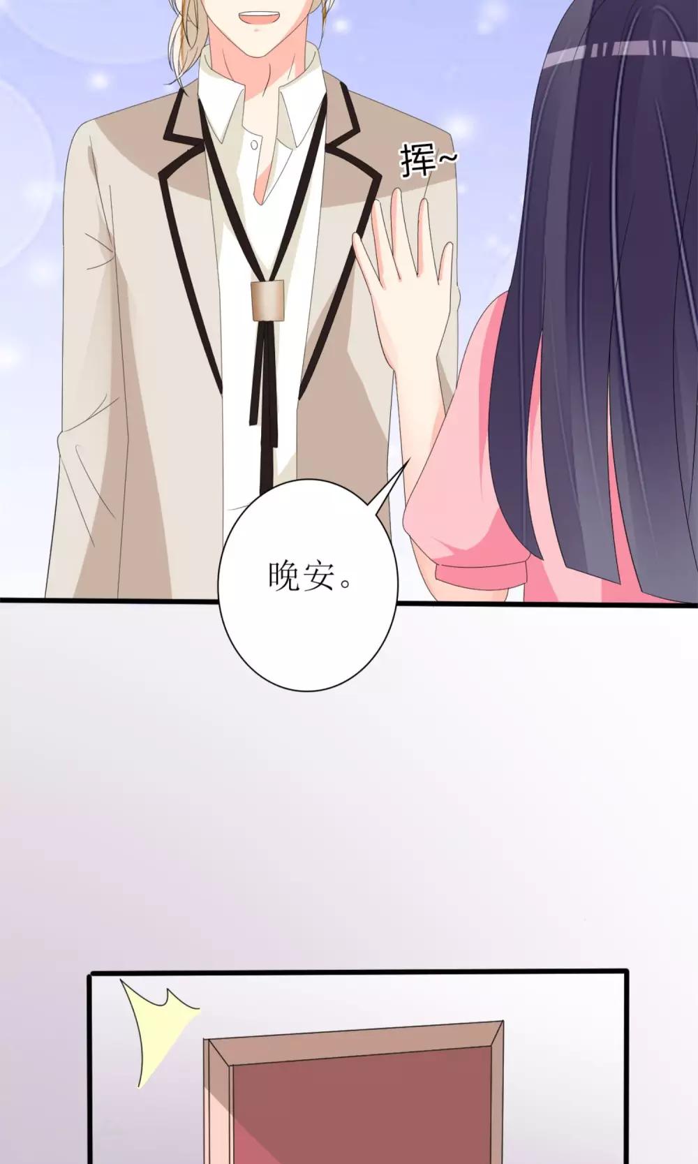 《盛世宠婚老婆你别跑》第71话 第32页