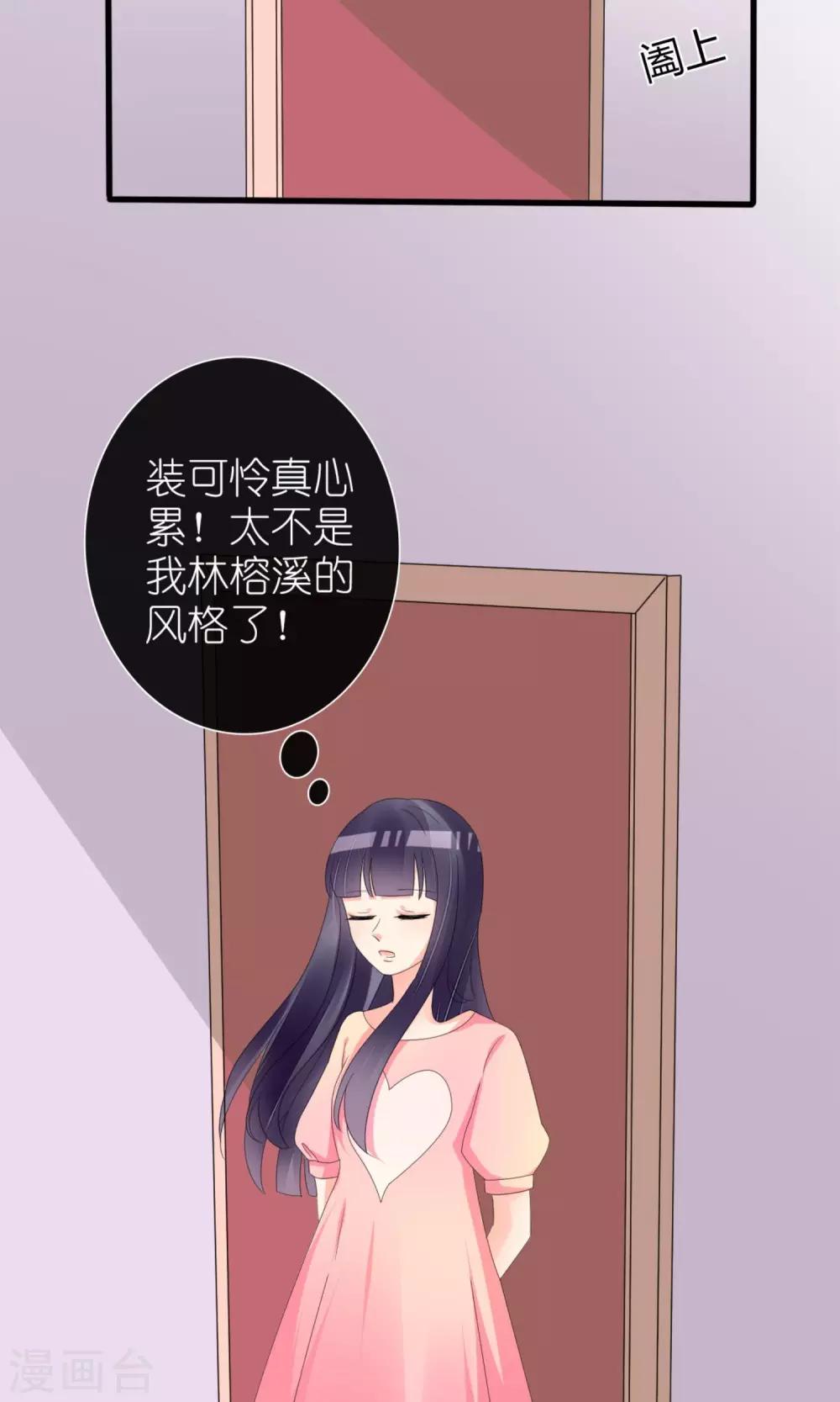 《盛世宠婚老婆你别跑》第71话 第33页