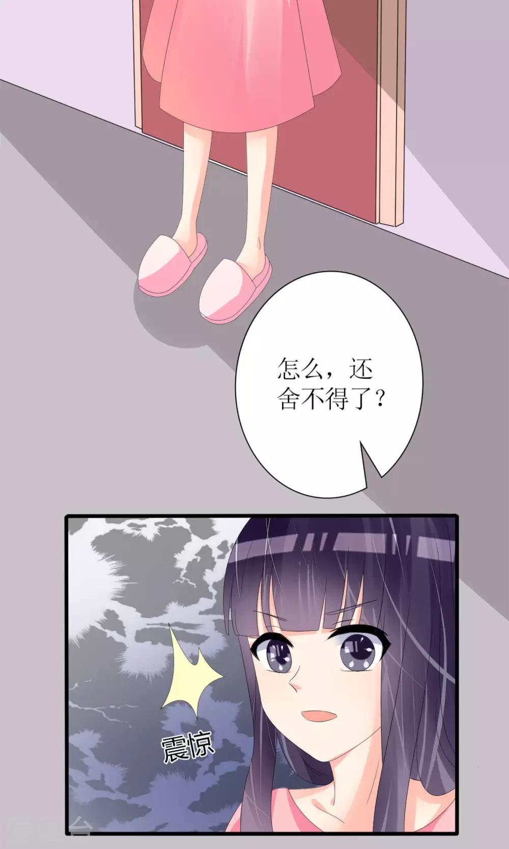 《盛世宠婚老婆你别跑》第71话 第34页