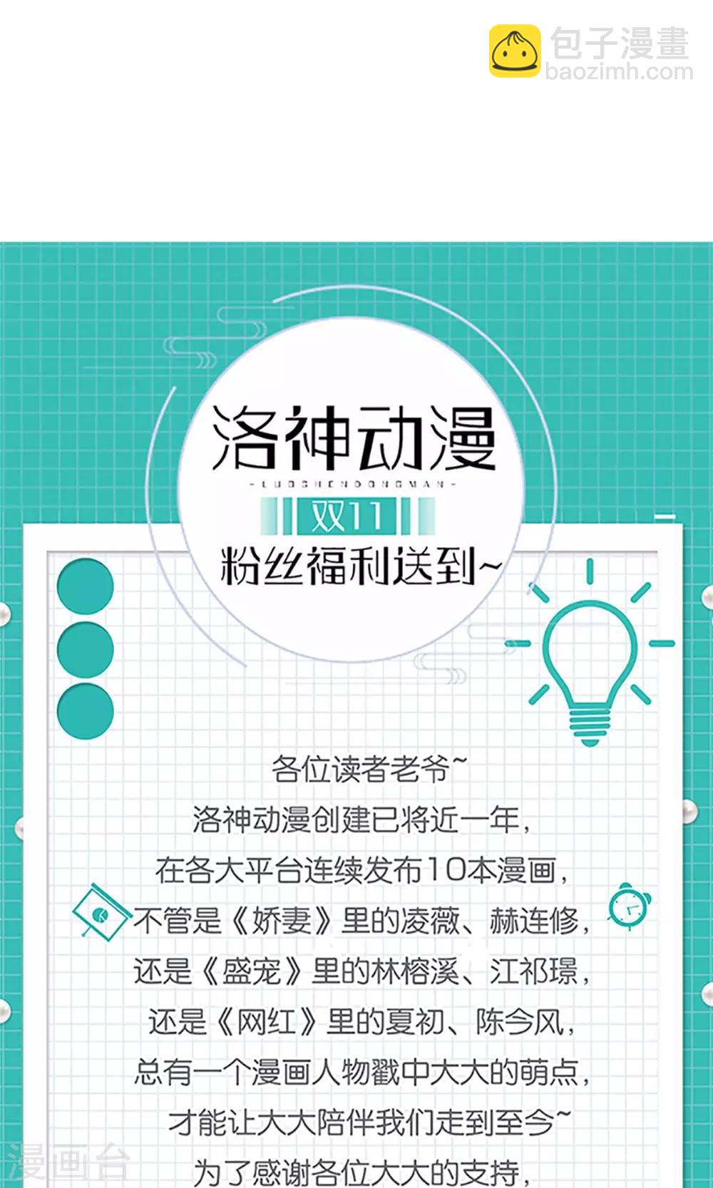 《盛世宠婚老婆你别跑》第71话 第37页