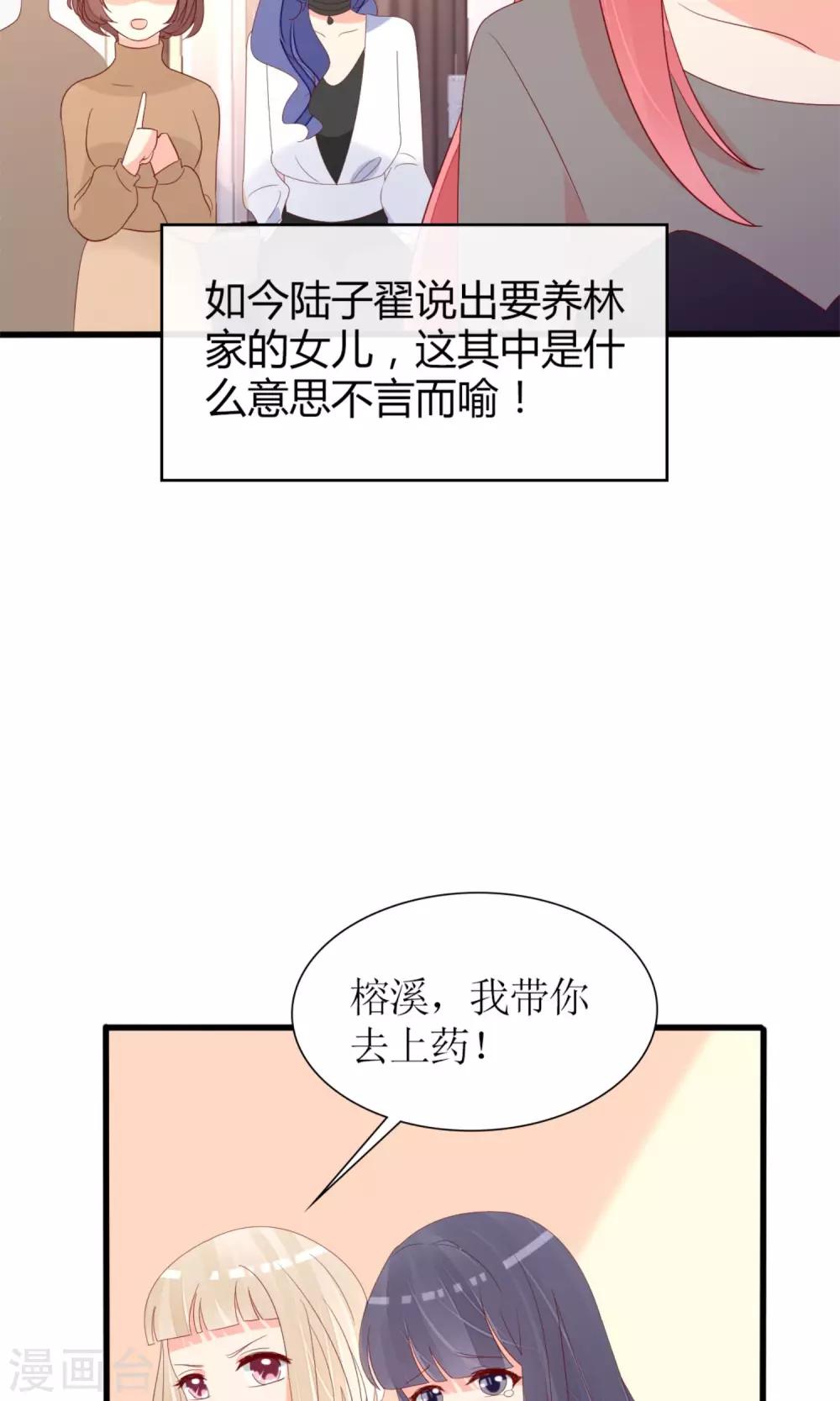 《盛世宠婚老婆你别跑》第71话 第3页