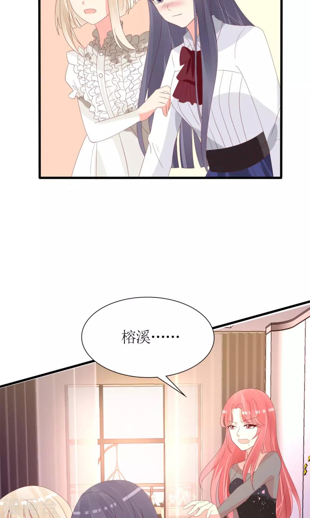 《盛世宠婚老婆你别跑》第71话 第4页