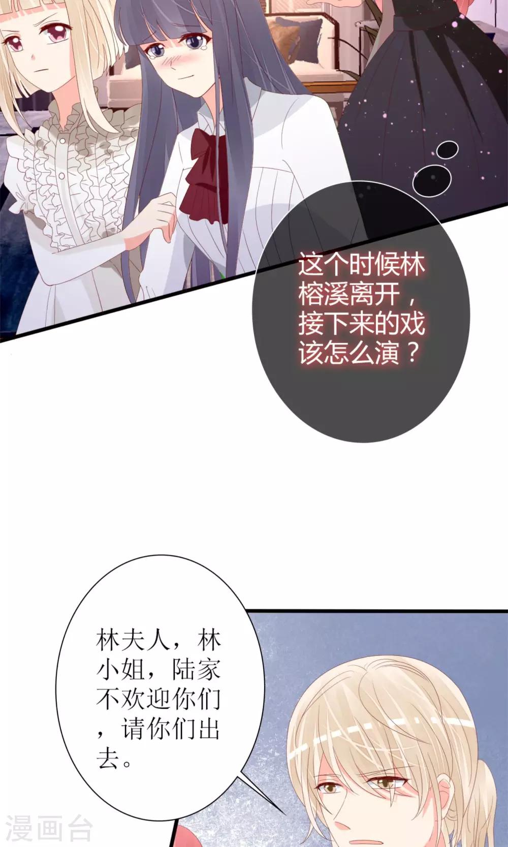 《盛世宠婚老婆你别跑》第71话 第5页