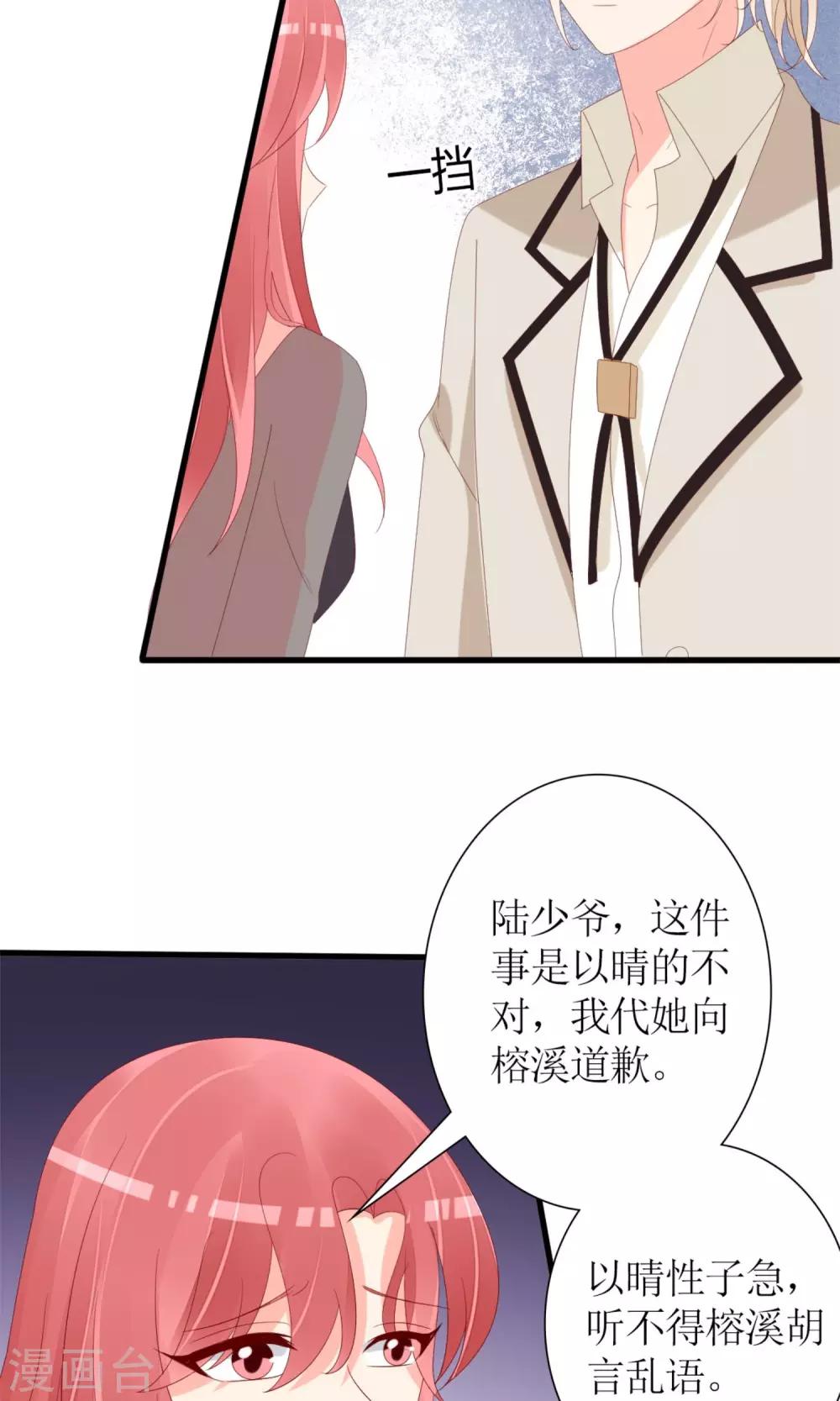 《盛世宠婚老婆你别跑》第71话 第6页