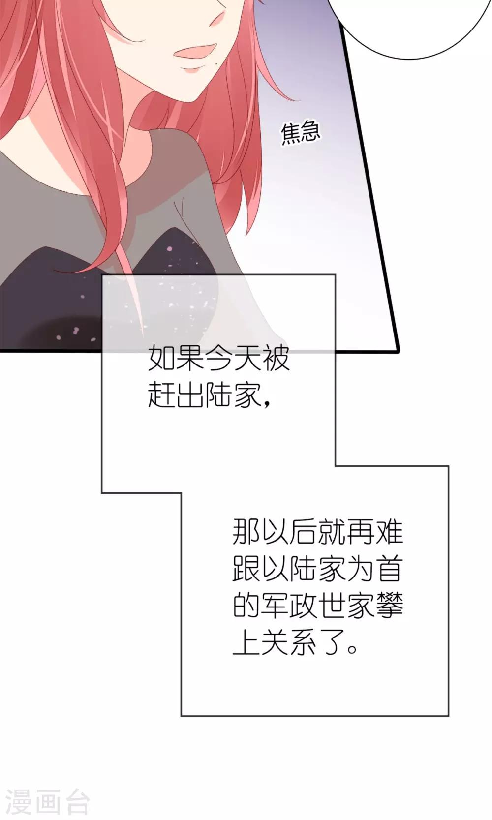《盛世宠婚老婆你别跑》第71话 第7页