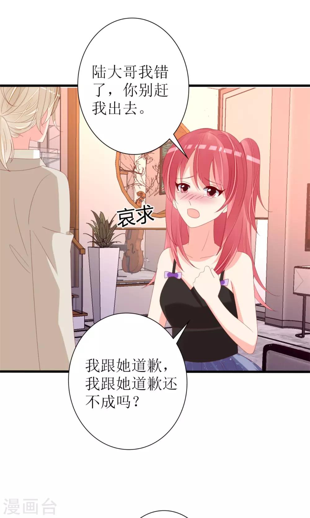 《盛世宠婚老婆你别跑》第71话 第8页