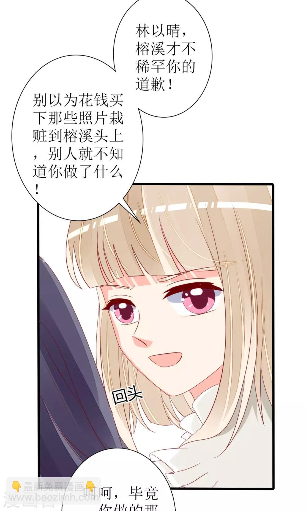 《盛世宠婚老婆你别跑》第71话 第9页