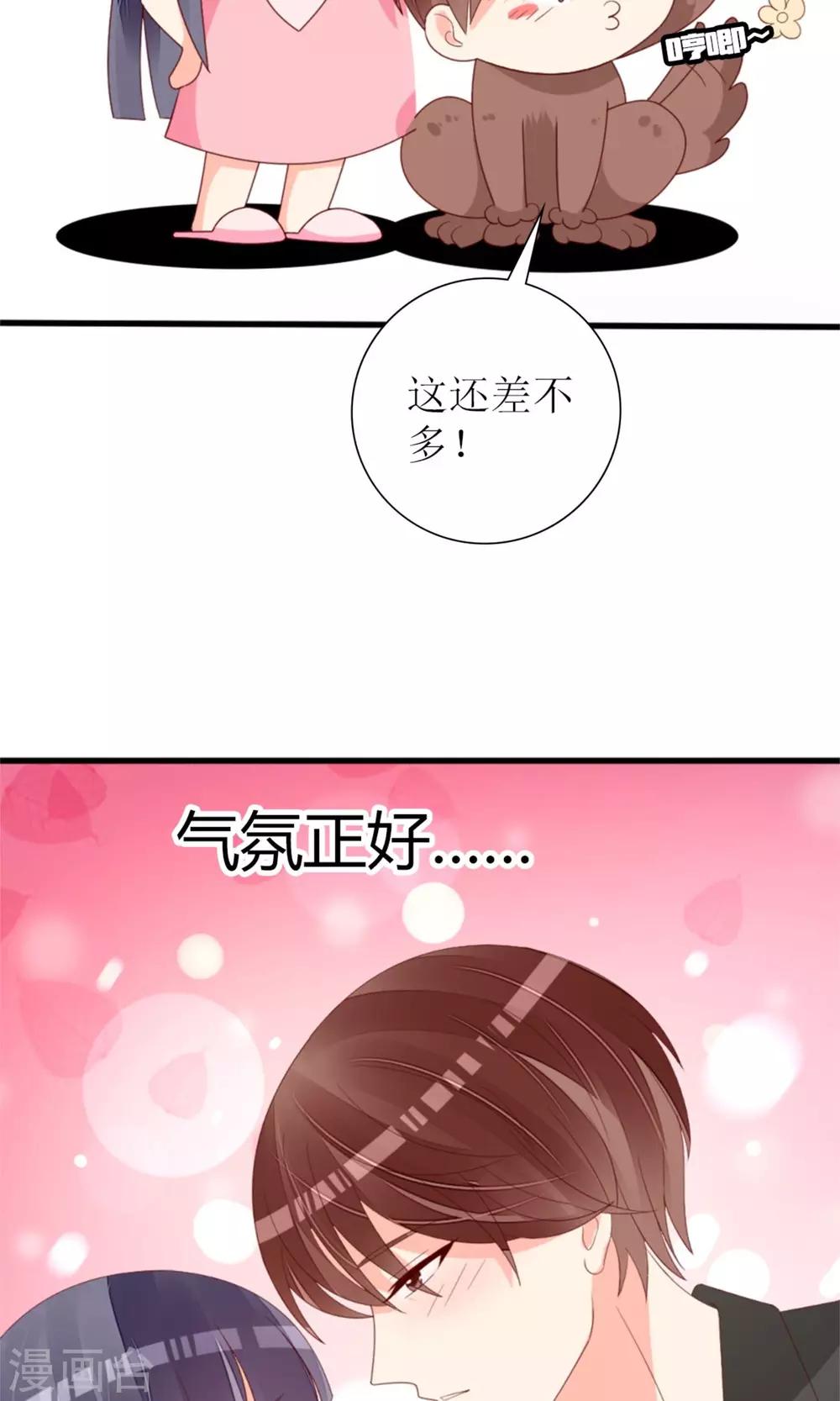 《盛世宠婚老婆你别跑》第72话 第10页