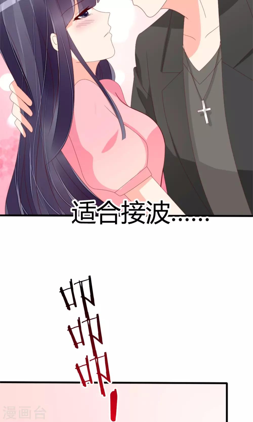 《盛世宠婚老婆你别跑》第72话 第11页
