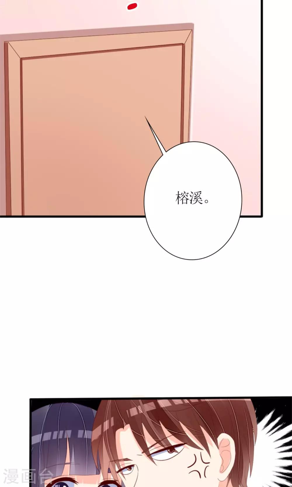 《盛世宠婚老婆你别跑》第72话 第12页