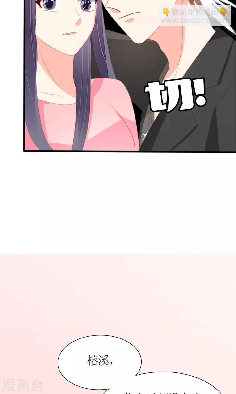 《盛世宠婚老婆你别跑》第72话 第13页