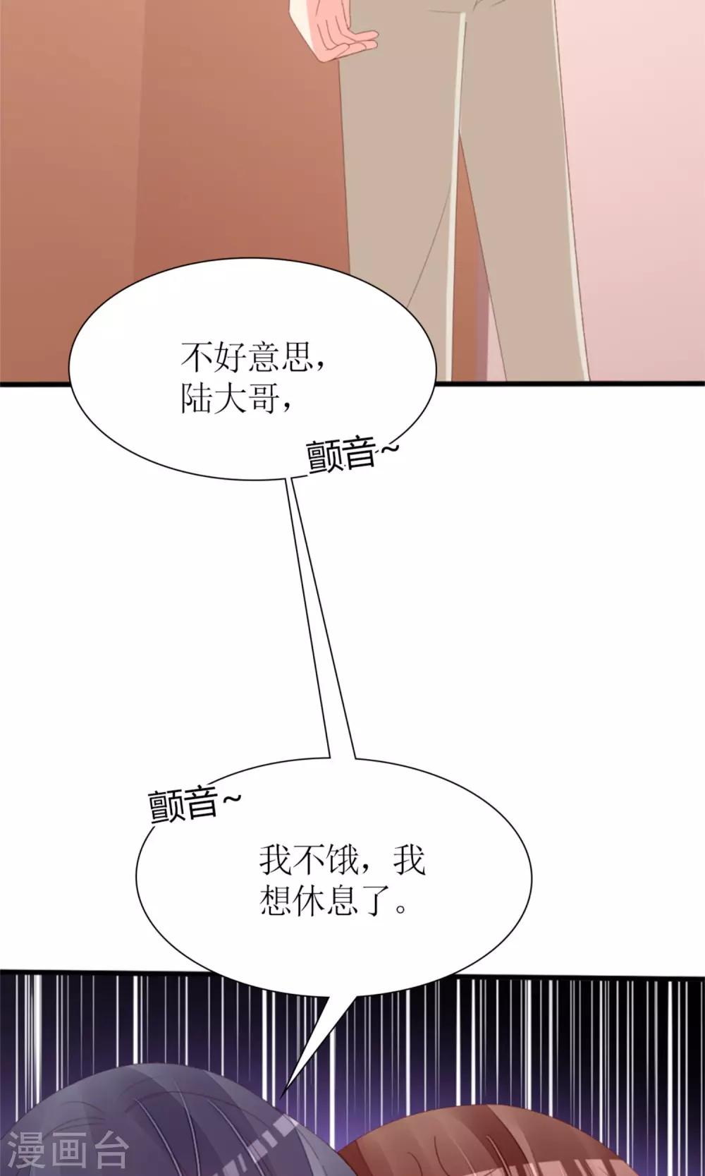 《盛世宠婚老婆你别跑》第72话 第15页