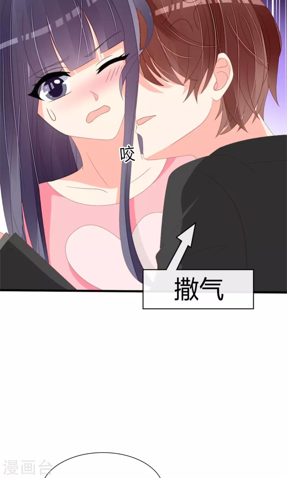 《盛世宠婚老婆你别跑》第72话 第16页