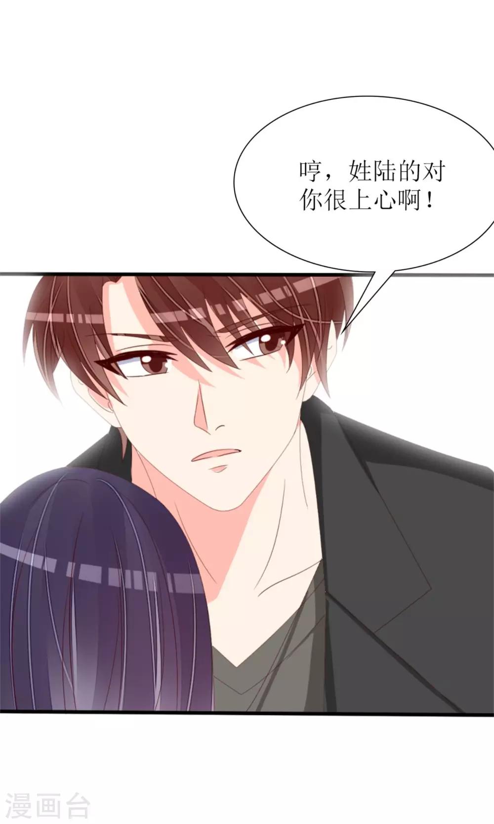 《盛世宠婚老婆你别跑》第72话 第18页