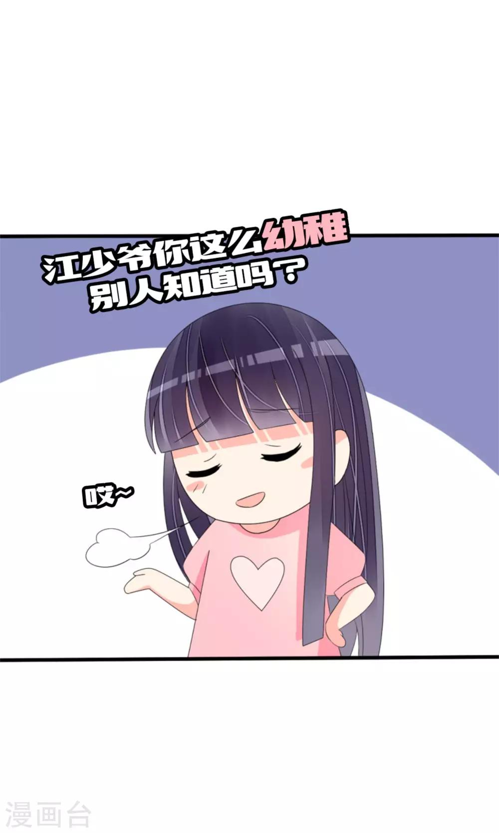 《盛世宠婚老婆你别跑》第72话 第19页