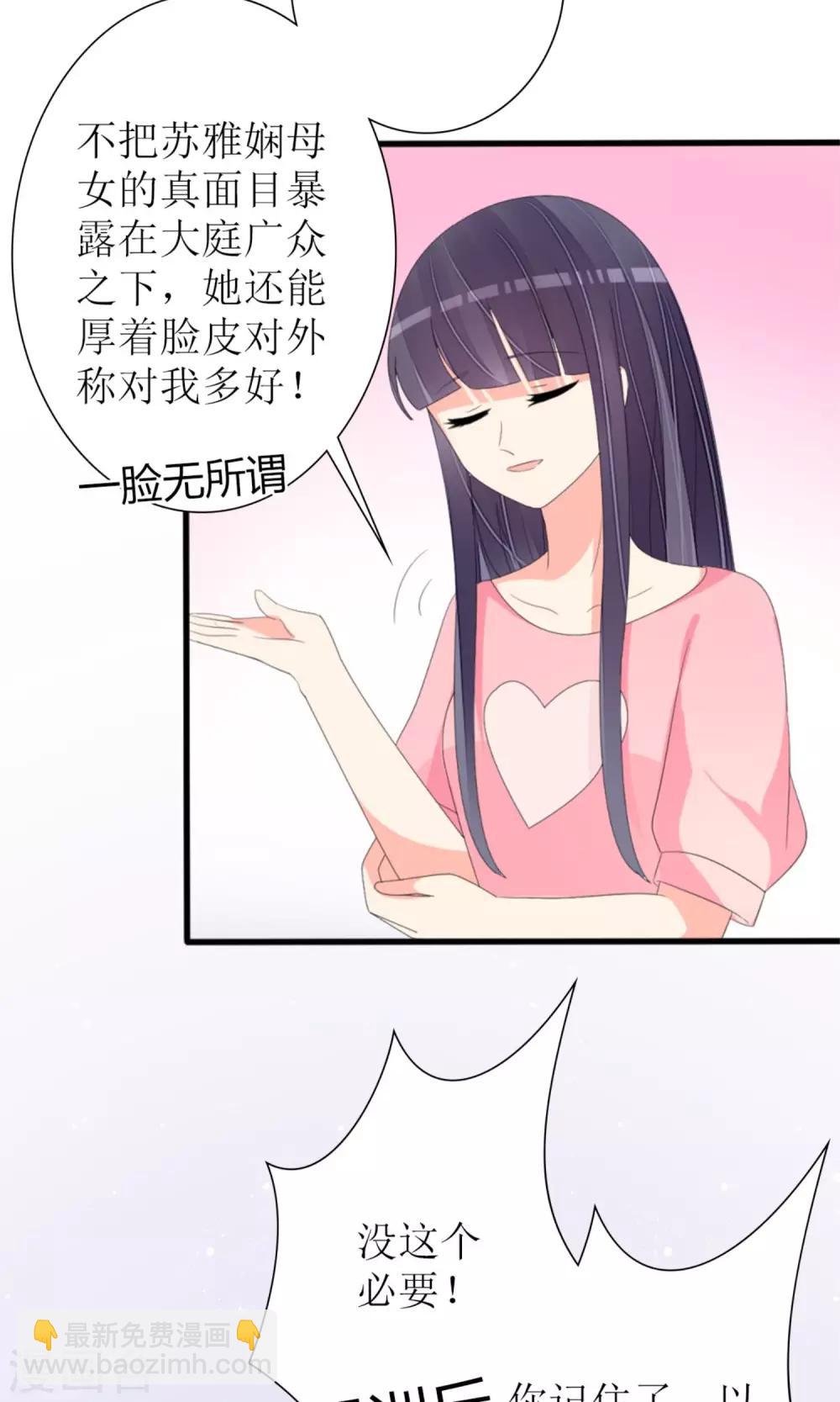 《盛世宠婚老婆你别跑》第72话 第21页