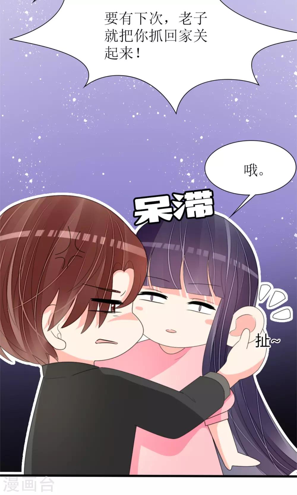 《盛世宠婚老婆你别跑》第72话 第23页