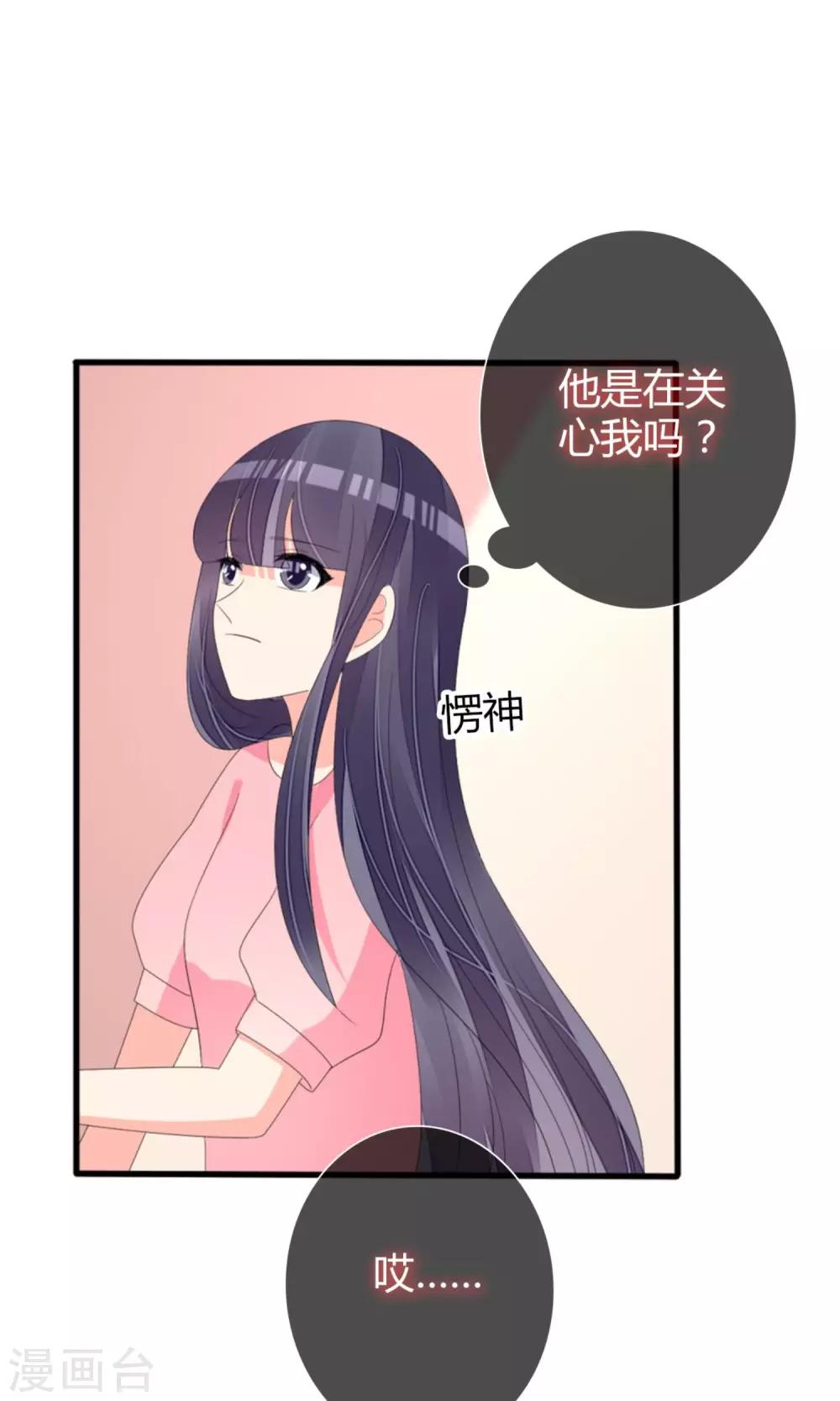 《盛世宠婚老婆你别跑》第72话 第24页