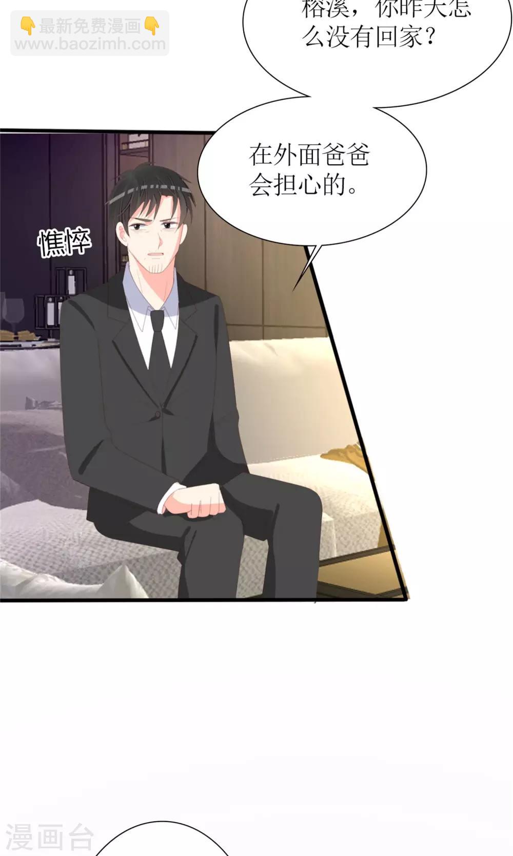 《盛世宠婚老婆你别跑》第72话 第27页