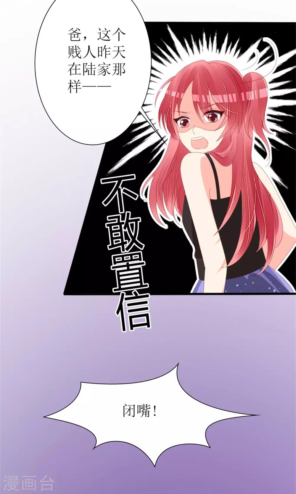 《盛世宠婚老婆你别跑》第72话 第28页