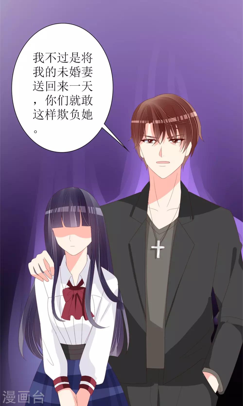 《盛世宠婚老婆你别跑》第72话 第29页