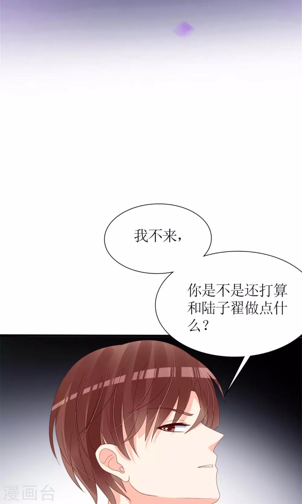《盛世宠婚老婆你别跑》第72话 第2页