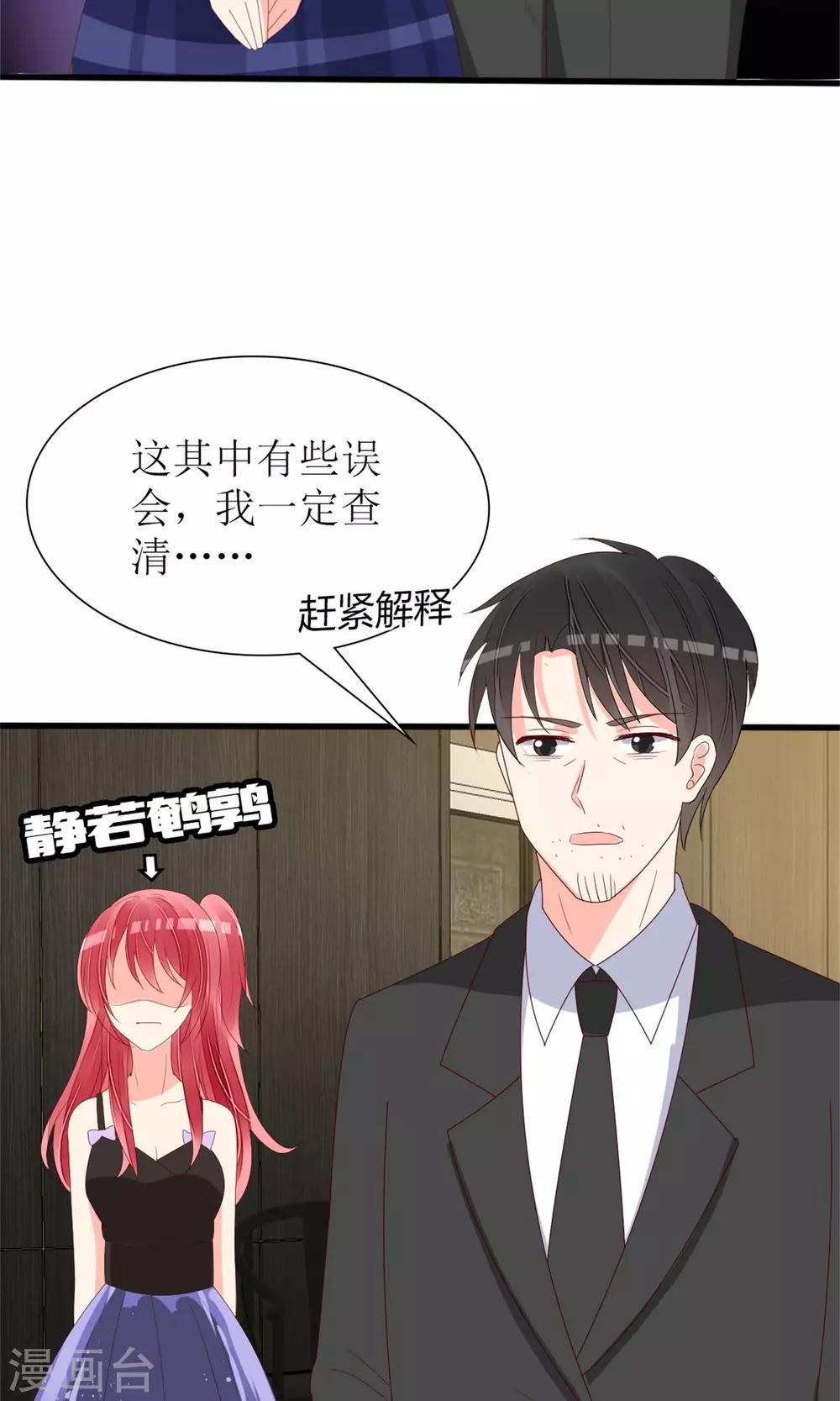 《盛世宠婚老婆你别跑》第72话 第30页