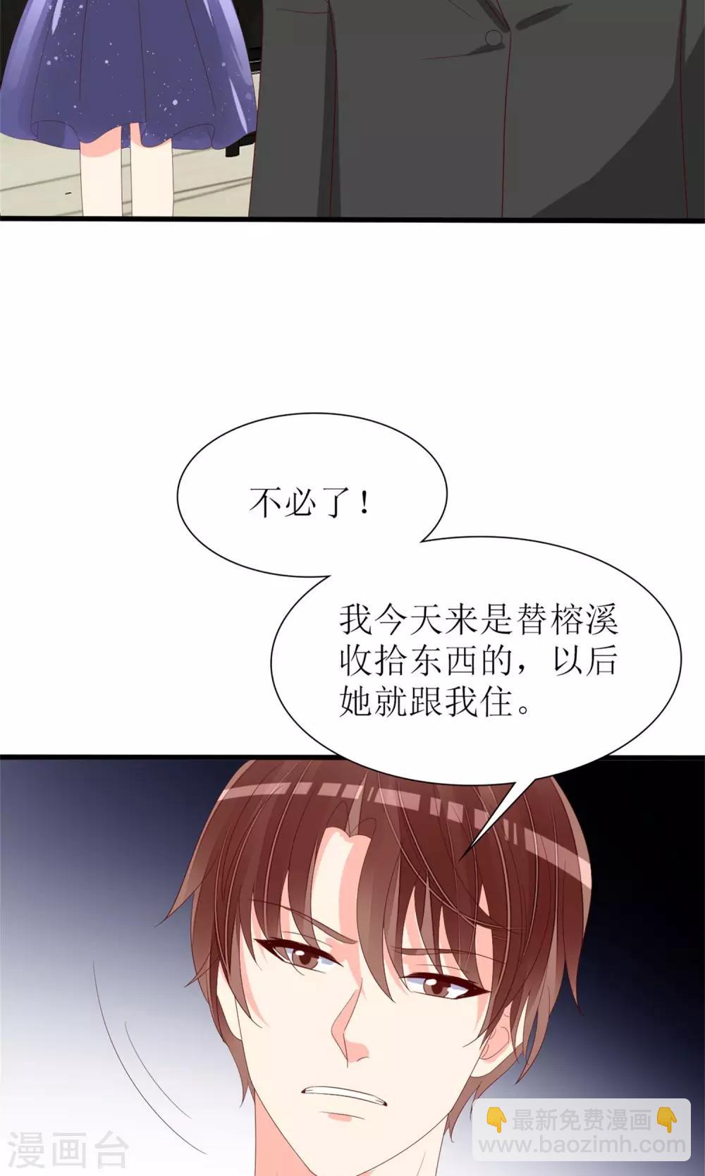 《盛世宠婚老婆你别跑》第72话 第31页