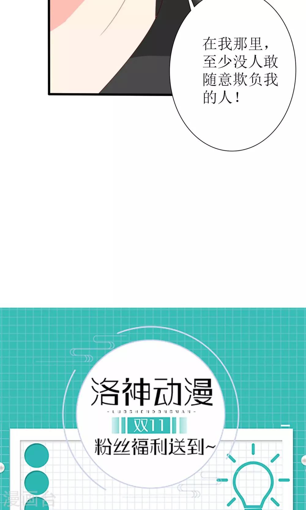 《盛世宠婚老婆你别跑》第72话 第33页