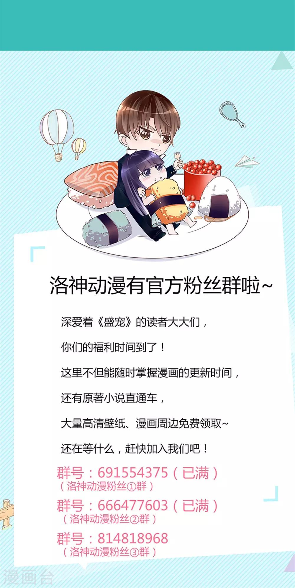《盛世宠婚老婆你别跑》第72话 第38页