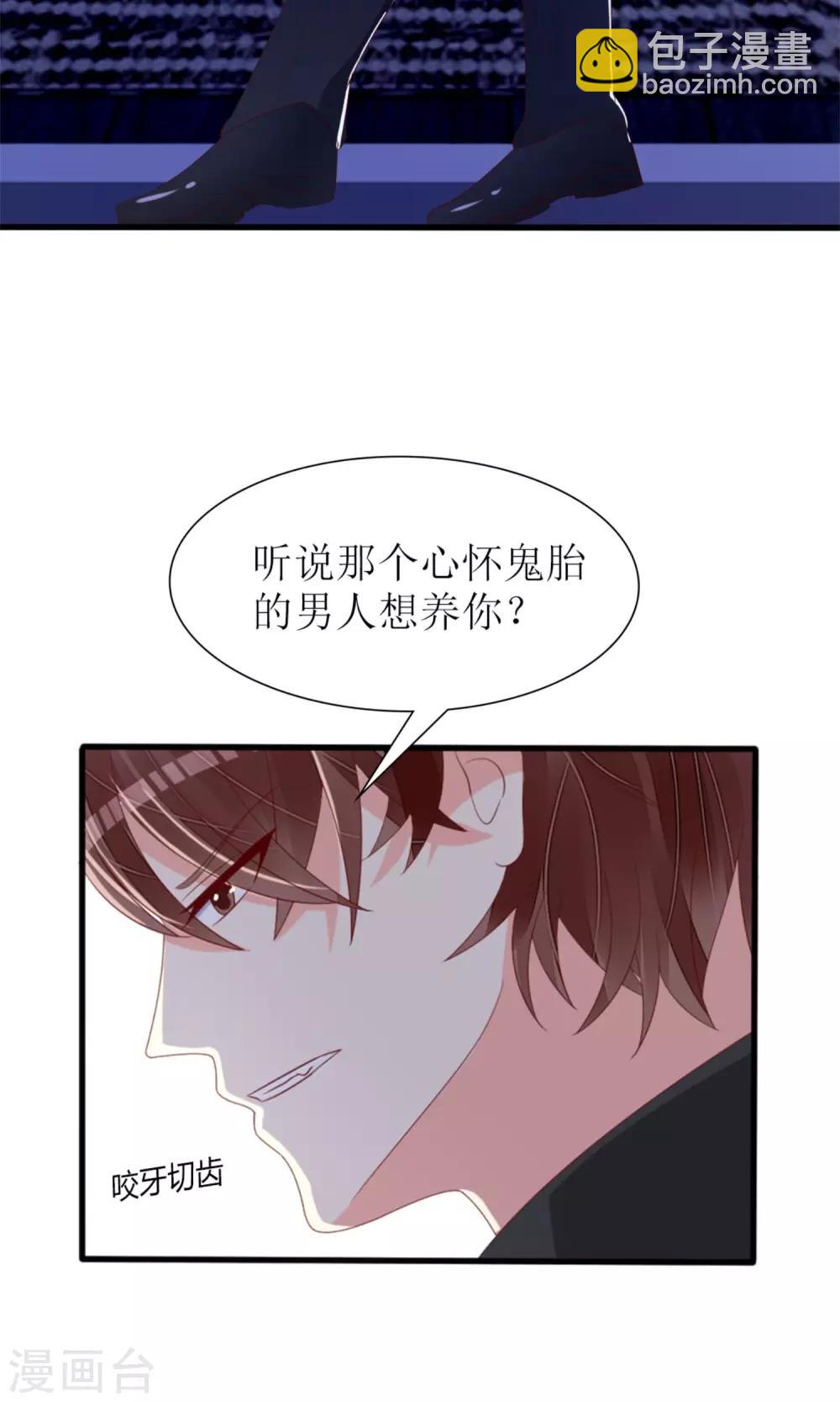 《盛世宠婚老婆你别跑》第72话 第7页
