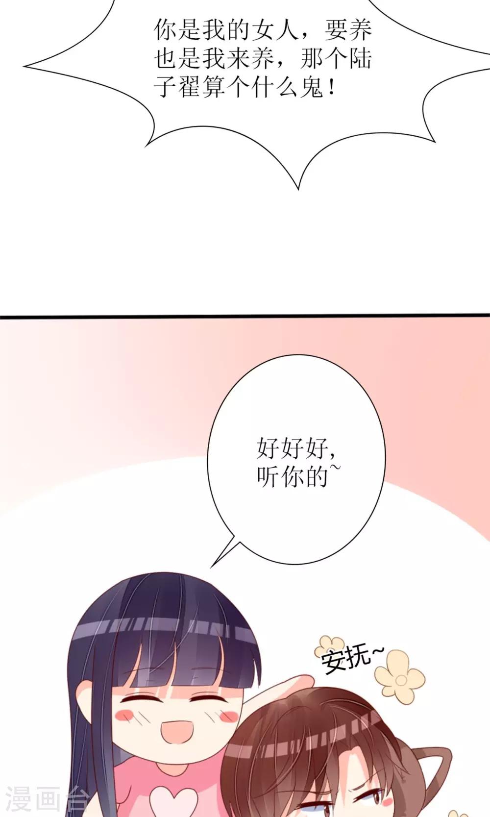 《盛世宠婚老婆你别跑》第72话 第9页
