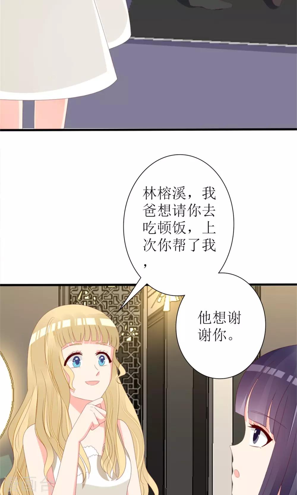 《盛世宠婚老婆你别跑》第74话 第10页